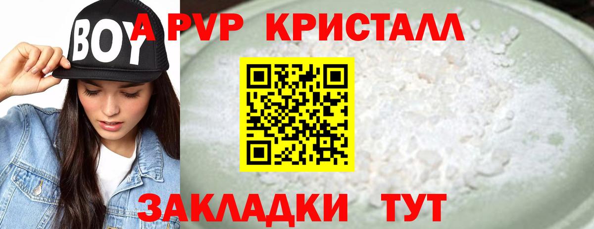 A PVP Crystall Владимир