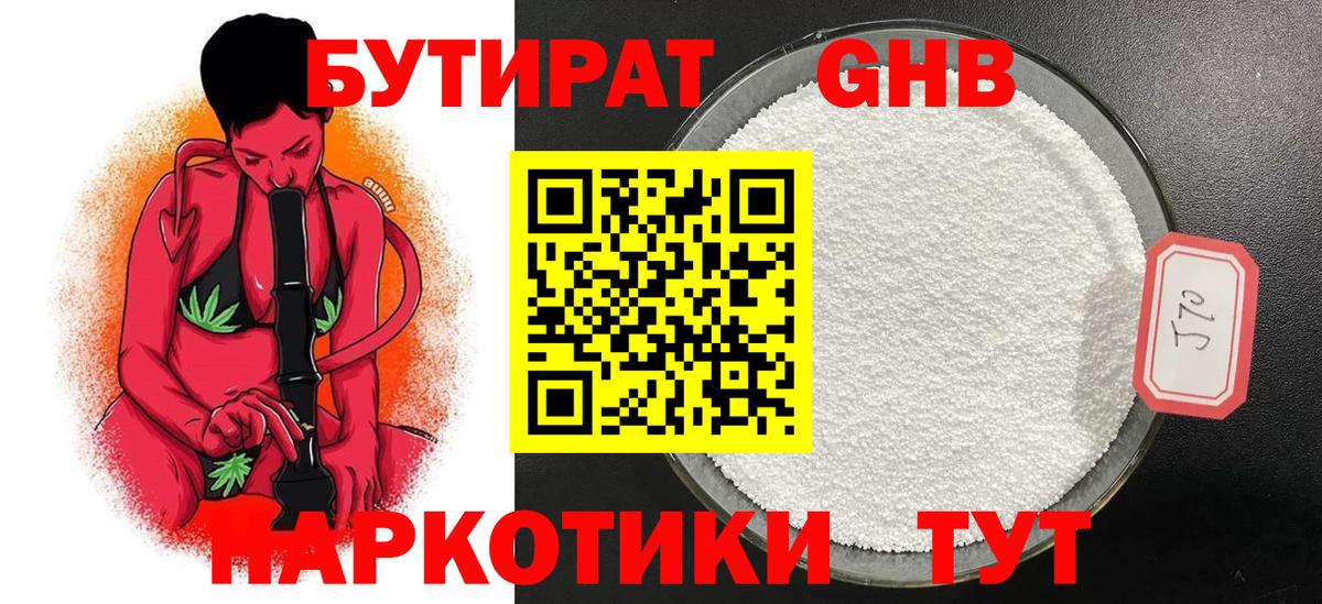 Бутират вода Владимир