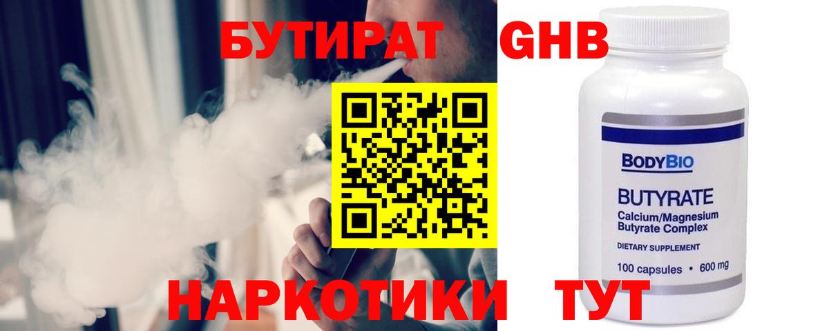 Владимир  БУТИРАТ  Вход с VPN  БУТИРАТ GHB 