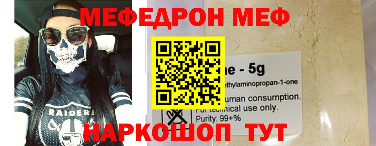 МЯУ-МЯУ мяу мяу  Мефедрон  Мефедрон  Владимир  Вход с VPN  МЕФ VHQ 