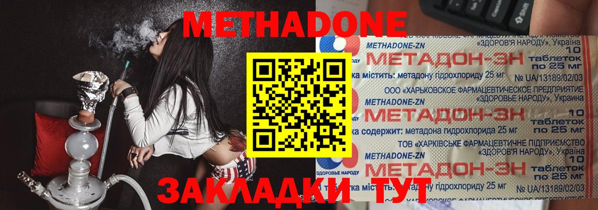 Метадон мёд Владимир
